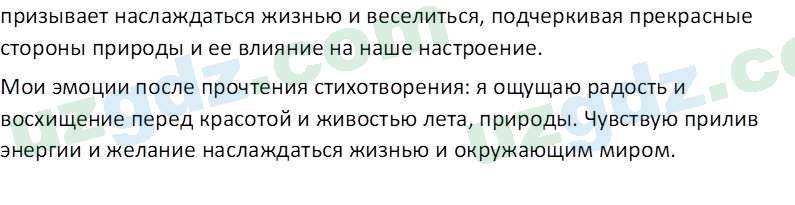 Литература Камилова С. Э. 6 класс 2022 Вопрос 21