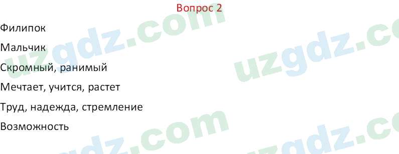 Литература Камилова С. Э. 6 класс 2022 Вопрос 21