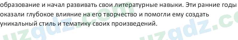 Литература Андриянова В. И. 7 класс 2017 Вопрос 11