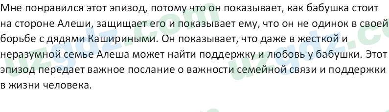 Литература Андриянова В. И. 7 класс 2017 Вопрос 51