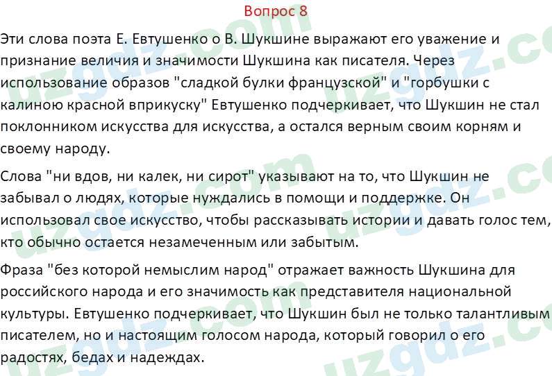 Литература Андриянова В. И. 7 класс 2017 Вопрос 81