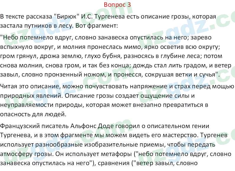 Литература Андриянова В. И. 7 класс 2017 Вопрос 31