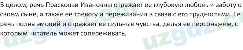 Литература Андриянова В. И. 7 класс 2017 Вопрос 61