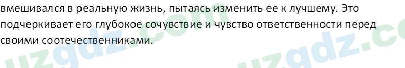 Литература Андриянова В. И. 7 класс 2017 Вопрос 61