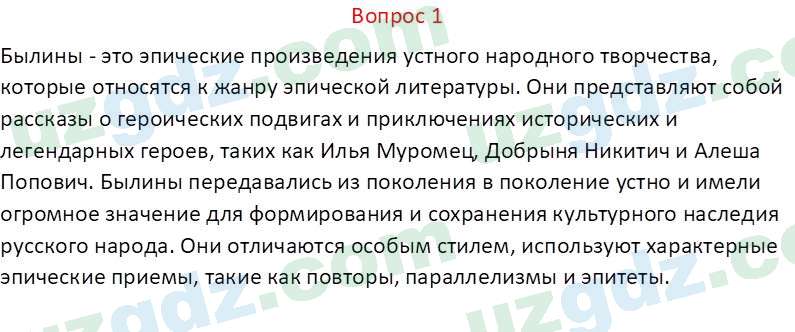 Литература Андриянова В. И. 7 класс 2017 Вопрос 11