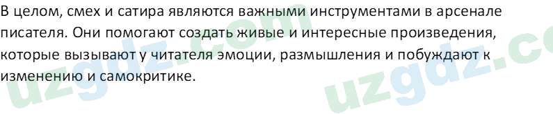 Литература Андриянова В. И. 7 класс 2017 Вопрос 11