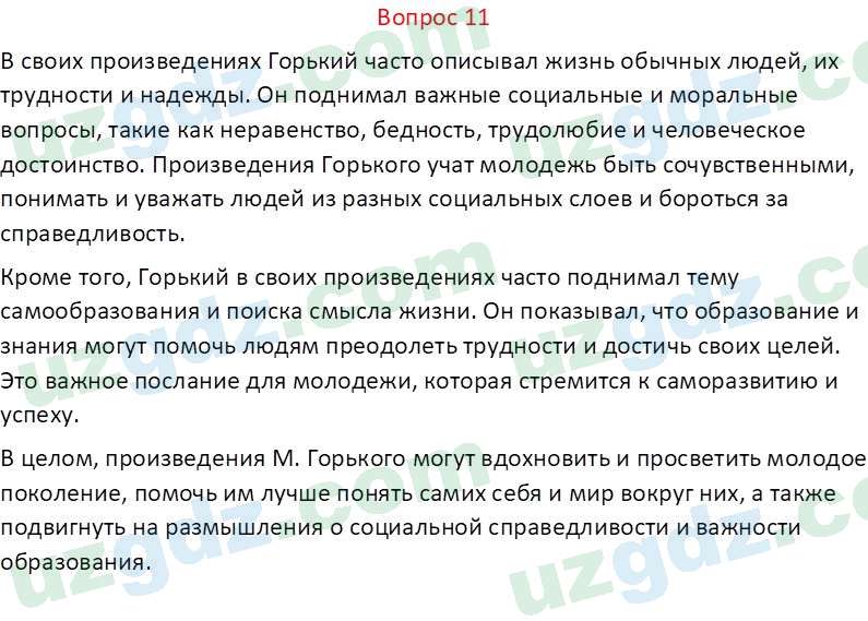 Литература Андриянова В. И. 7 класс 2017 Вопрос 111