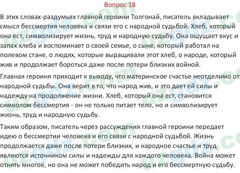 Литература Андриянова В. И. 7 класс 2017 Вопрос 181