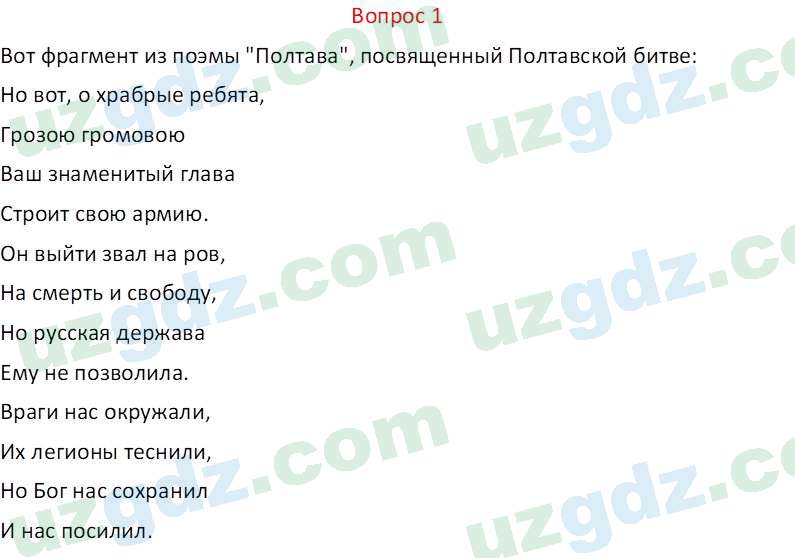 Литература Андриянова В. И. 7 класс 2017 Вопрос 11
