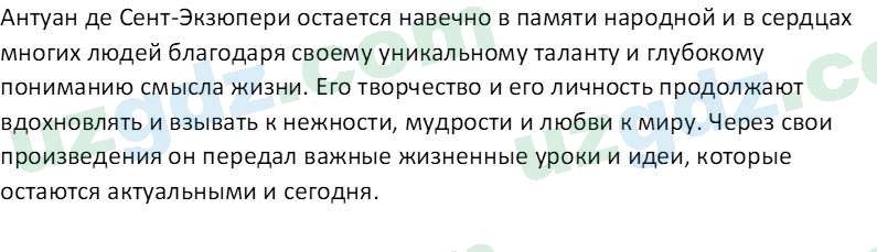 Литература Андриянова В. И. 7 класс 2017 Вопрос 101