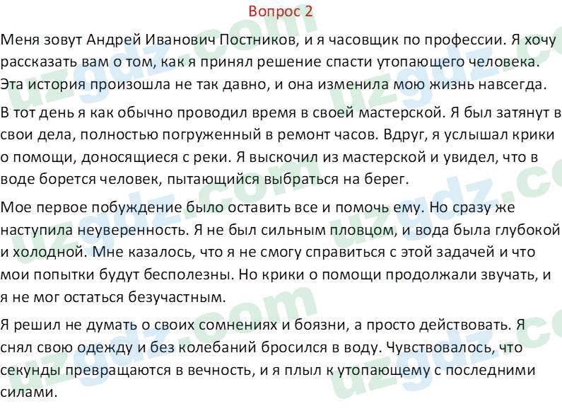 Литература Андриянова В. И. 7 класс 2017 Вопрос 21