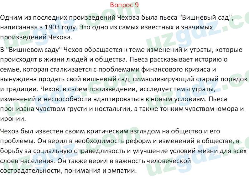 Литература Андриянова В. И. 7 класс 2017 Вопрос 91