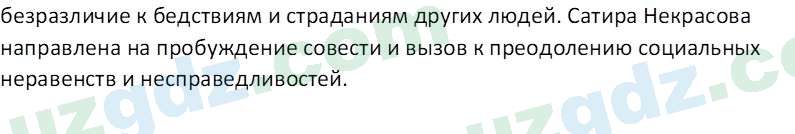 Литература Андриянова В. И. 7 класс 2017 Вопрос 31