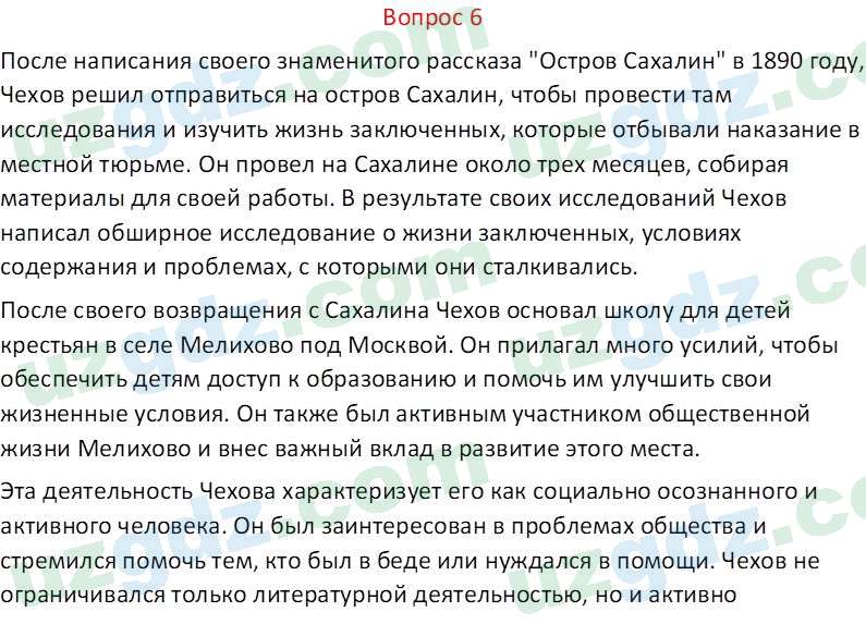Литература Андриянова В. И. 7 класс 2017 Вопрос 61