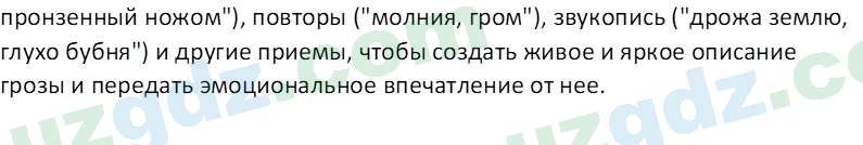 Литература Андриянова В. И. 7 класс 2017 Вопрос 31