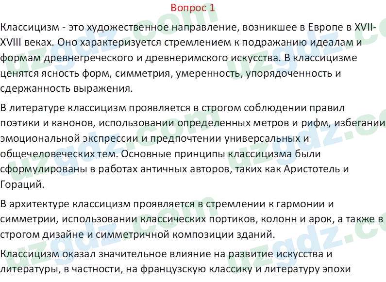 Литература Андриянова В. И. 7 класс 2017 Вопрос 11