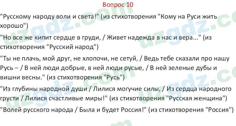 Литература Андриянова В. И. 7 класс 2017 Вопрос 101