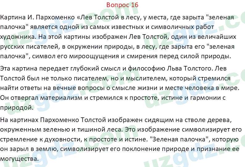 Литература Андриянова В. И. 7 класс 2017 Вопрос 161