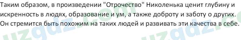 Литература Андриянова В. И. 7 класс 2017 Вопрос 161