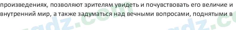 Литература Андриянова В. И. 7 класс 2017 Вопрос 391