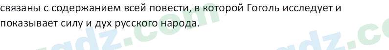 Литература Андриянова В. И. 7 класс 2017 Вопрос 281