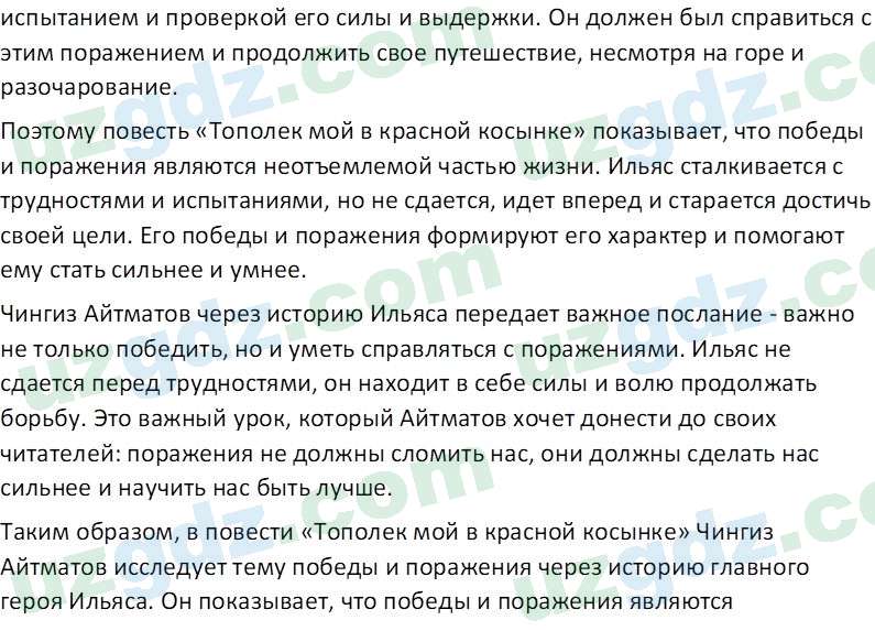 Литература Андриянова В. И. 7 класс 2017 Вопрос 151
