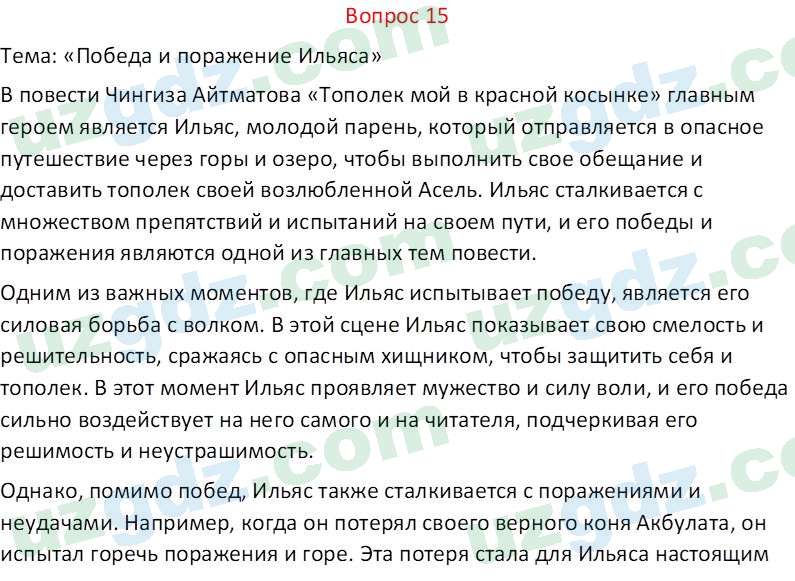Литература Андриянова В. И. 7 класс 2017 Вопрос 151
