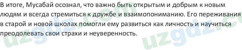 Литература Андриянова В. И. 7 класс 2017 Вопрос 61