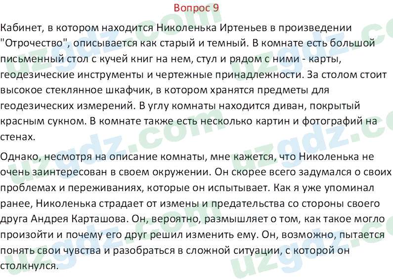 Литература Андриянова В. И. 7 класс 2017 Вопрос 91