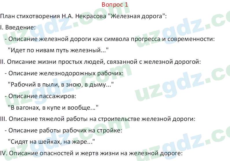 Литература Андриянова В. И. 7 класс 2017 Вопрос 11