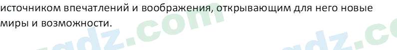 Литература Андриянова В. И. 7 класс 2017 Вопрос 71