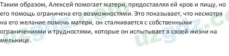 Литература Андриянова В. И. 7 класс 2017 Вопрос 91