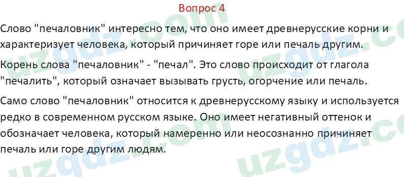 Литература Андриянова В. И. 7 класс 2017 Вопрос 41