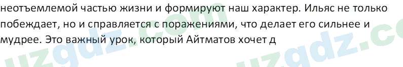 Литература Андриянова В. И. 7 класс 2017 Вопрос 151