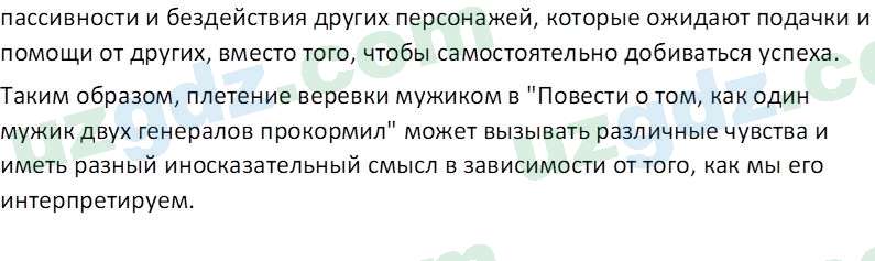 Литература Андриянова В. И. 7 класс 2017 Вопрос 81