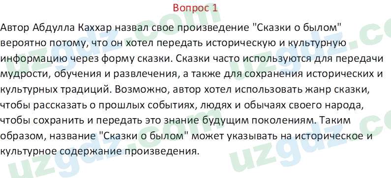 Литература Андриянова В. И. 7 класс 2017 Вопрос 11