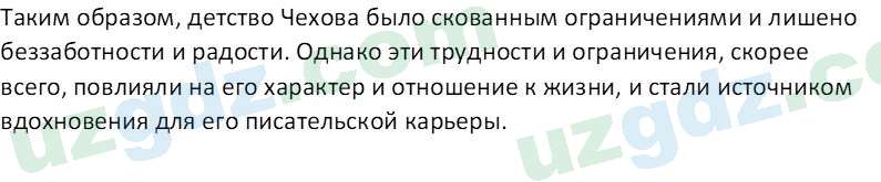 Литература Андриянова В. И. 7 класс 2017 Вопрос 71