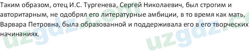 Литература Андриянова В. И. 7 класс 2017 Вопрос 21