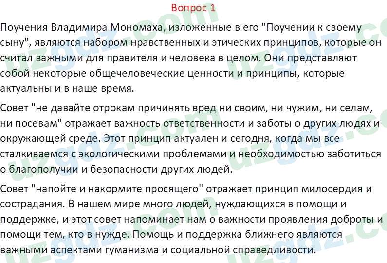 Литература Андриянова В. И. 7 класс 2017 Вопрос 11