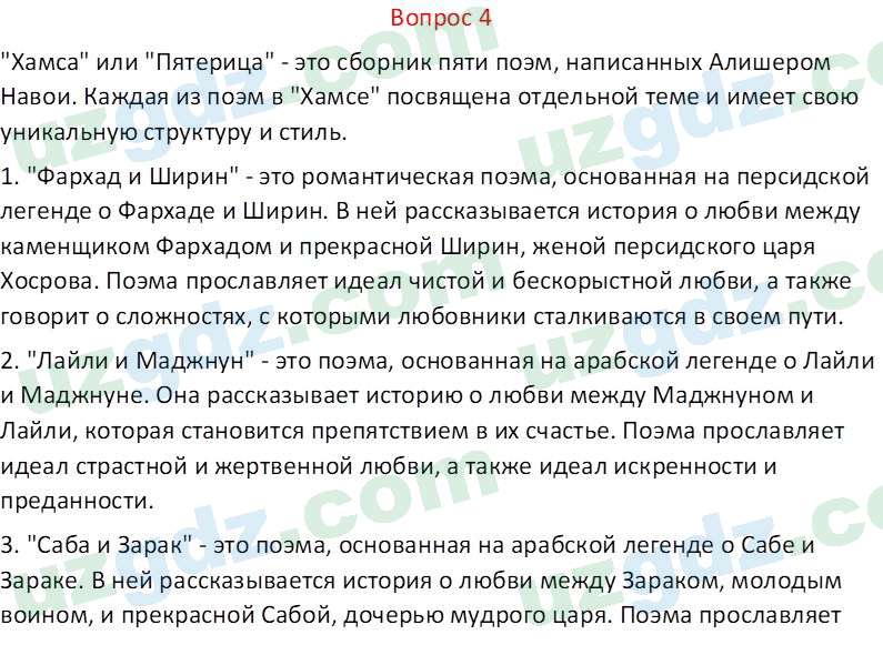 Литература Андриянова В. И. 7 класс 2017 Вопрос 41