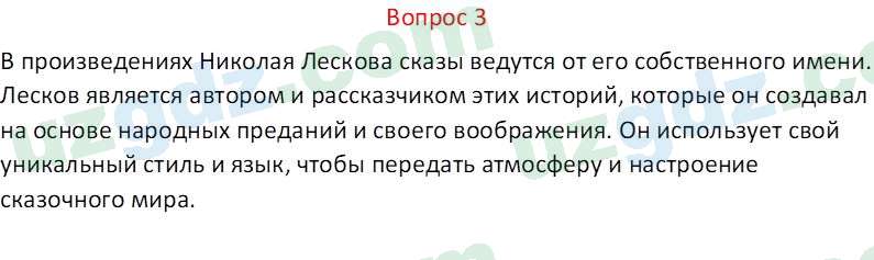 Литература Андриянова В. И. 7 класс 2017 Вопрос 31