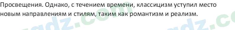 Литература Андриянова В. И. 7 класс 2017 Вопрос 11