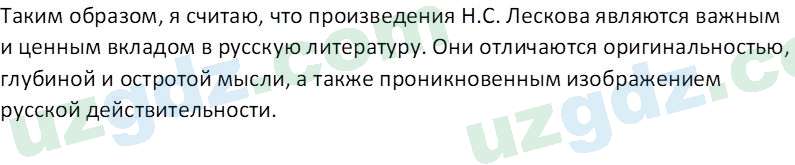 Литература Андриянова В. И. 7 класс 2017 Вопрос 91