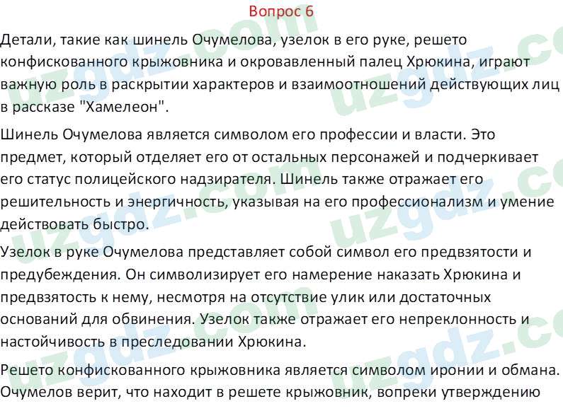Литература Андриянова В. И. 7 класс 2017 Вопрос 61