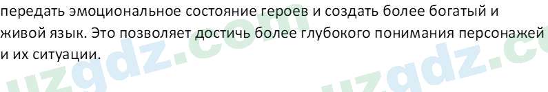 Литература Андриянова В. И. 7 класс 2017 Вопрос 101