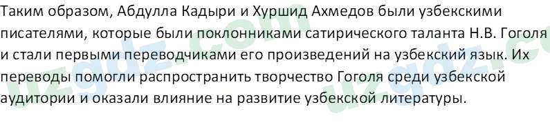 Литература Андриянова В. И. 7 класс 2017 Вопрос 51