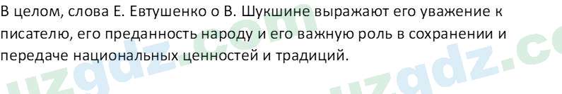 Литература Андриянова В. И. 7 класс 2017 Вопрос 81