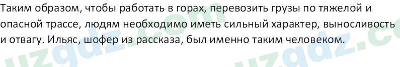 Литература Андриянова В. И. 7 класс 2017 Вопрос 61