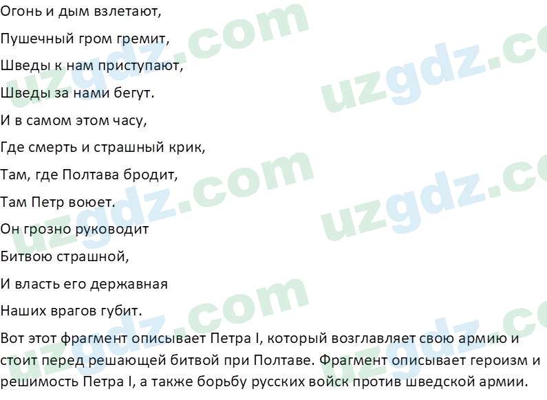 Литература Андриянова В. И. 7 класс 2017 Вопрос 11