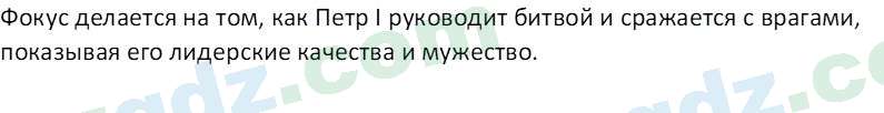 Литература Андриянова В. И. 7 класс 2017 Вопрос 11